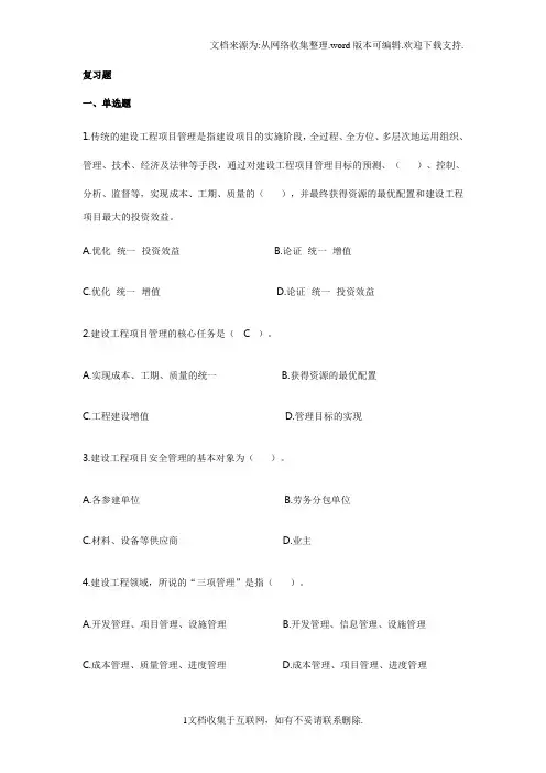 二级建造师继续教育题库参考答案