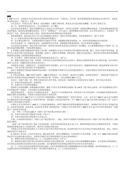 国际私法案例集