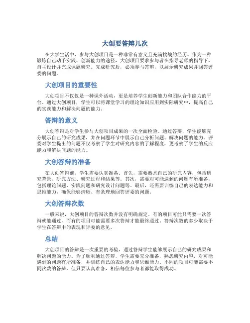 大创要答辩几次
