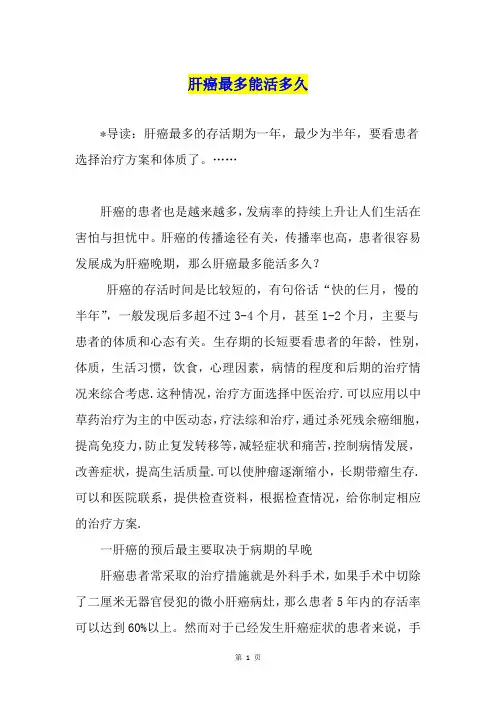 肝癌最多能活多久1