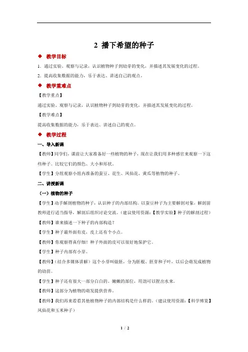 播下希望的种子+示范教案