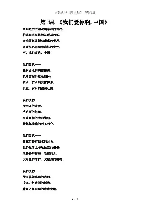 苏教版六年级语文上第一课练习题