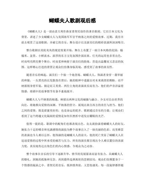 蝴蝶夫人歌剧观后感