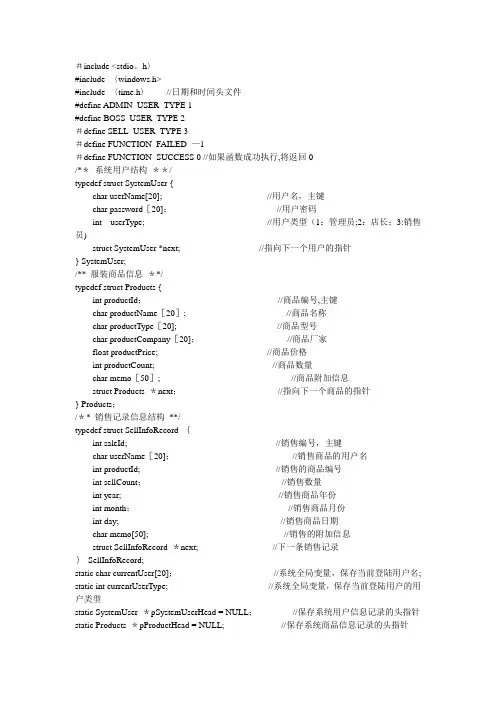 C语言 服装销售管理系统