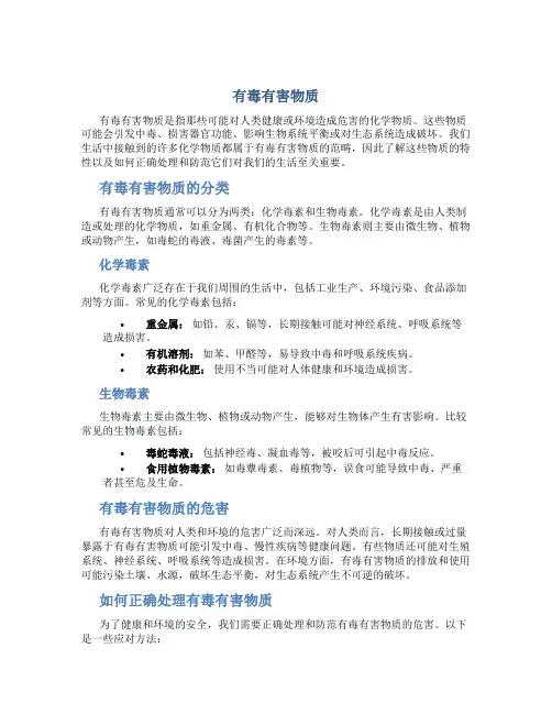 有毒有害物质