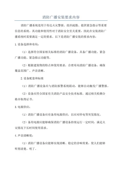 消防广播安装要求内容