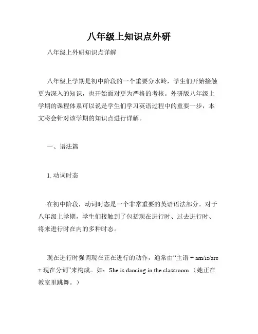 八年级上知识点外研