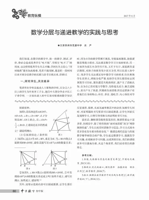 数学分层与递进教学的实践与思考