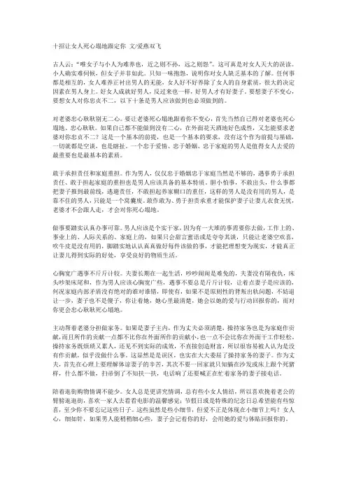 十招让女人死心塌地跟定你