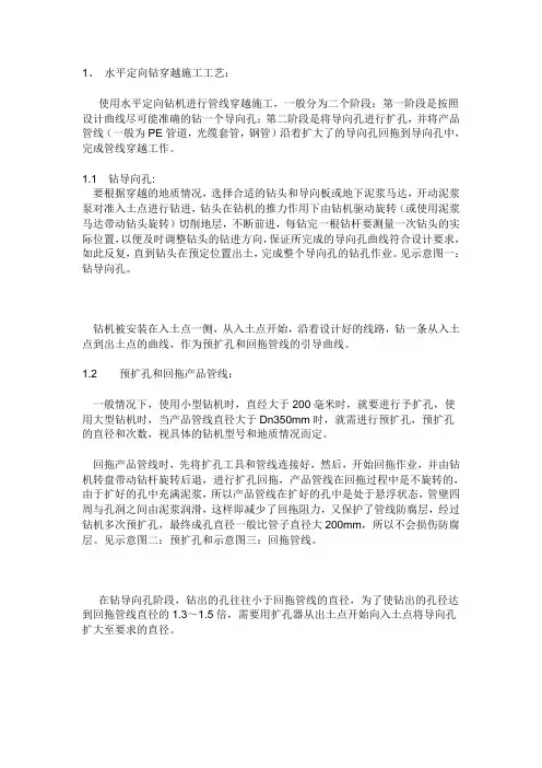 水平定向钻穿越施工工艺