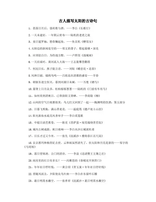 古人描写太阳的古诗句