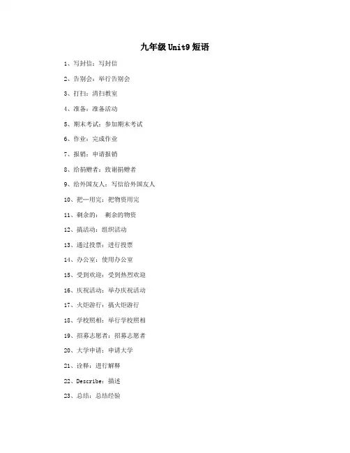 九年级Unit9短语