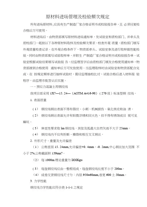 原材料进场管理及检验频次规定