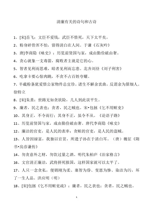 清廉有关的诗句和古诗