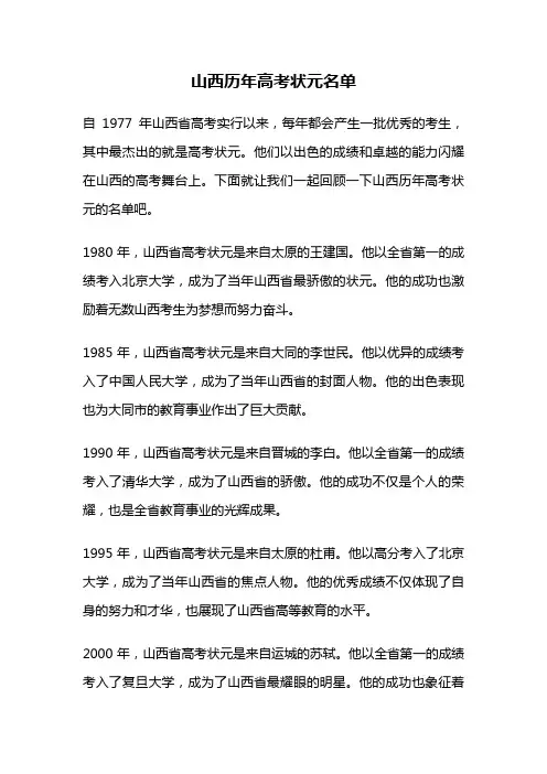 山西历年高考状元名单