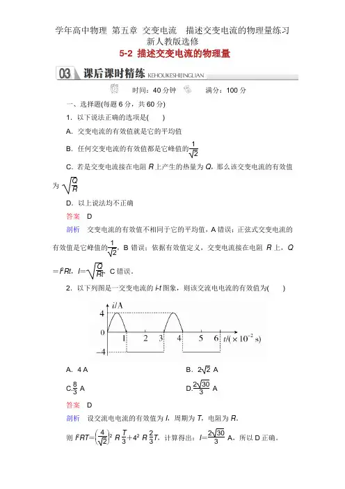 学年高中物理 第五章 交变电流 描述交变电流物理量练习 新人教版选修