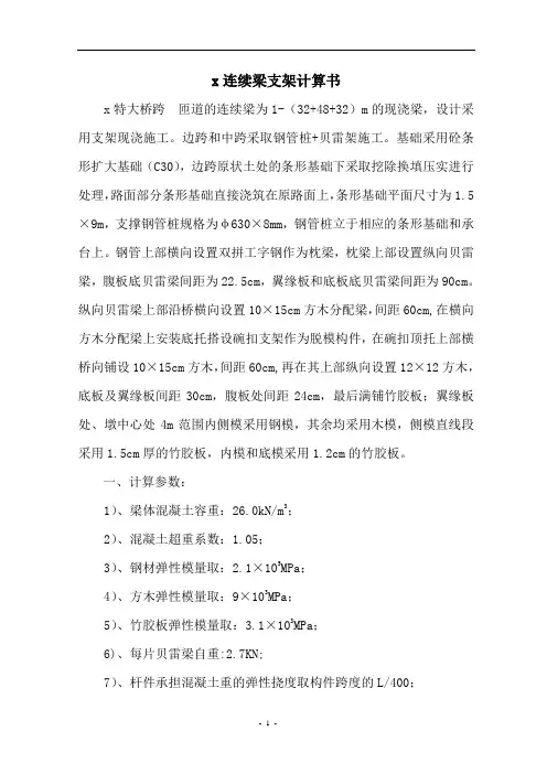 三跨连续梁支架方案计算书