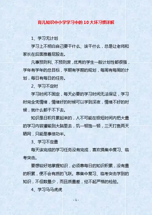 育儿知识中小学学习中的10大坏习惯详解