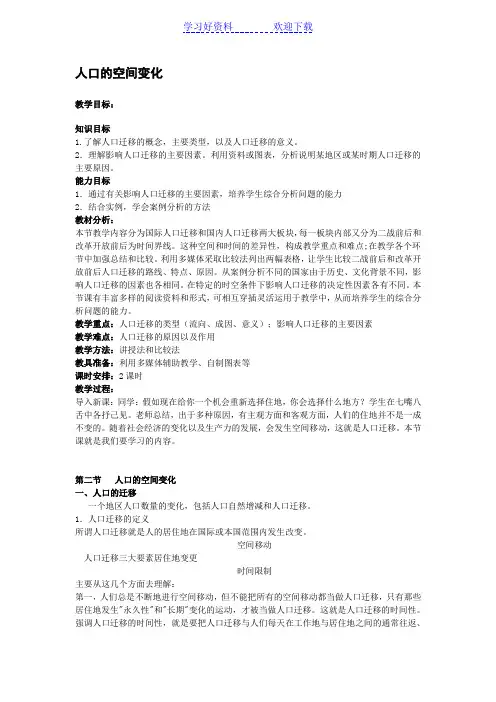 人民教育高中地理人口的空间变化教案 