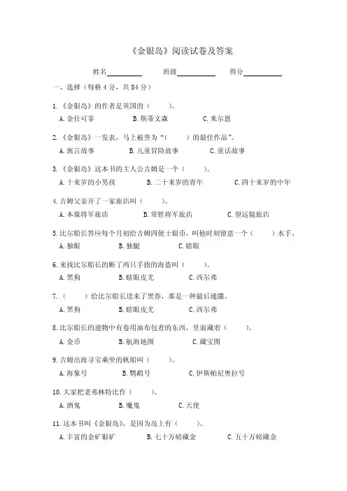 《金银岛》阅读试卷及答案