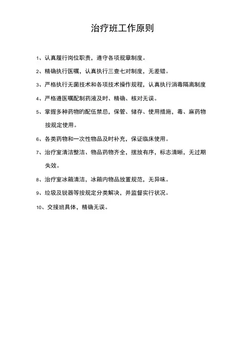 儿科护理工作标准