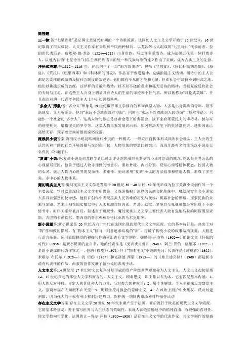 外国文学名著导读复习资料