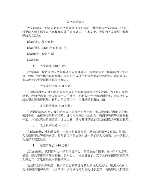 天文活动策划