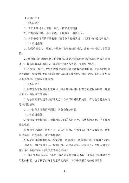 工作中的不足及改进方法和措施