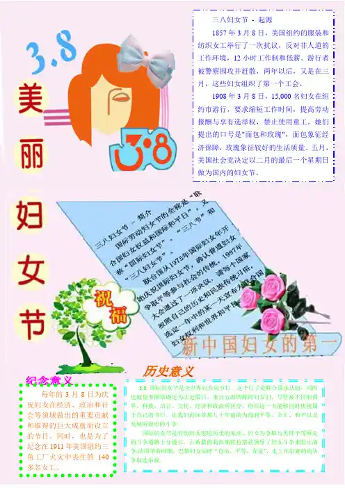 三八妇女节手抄报