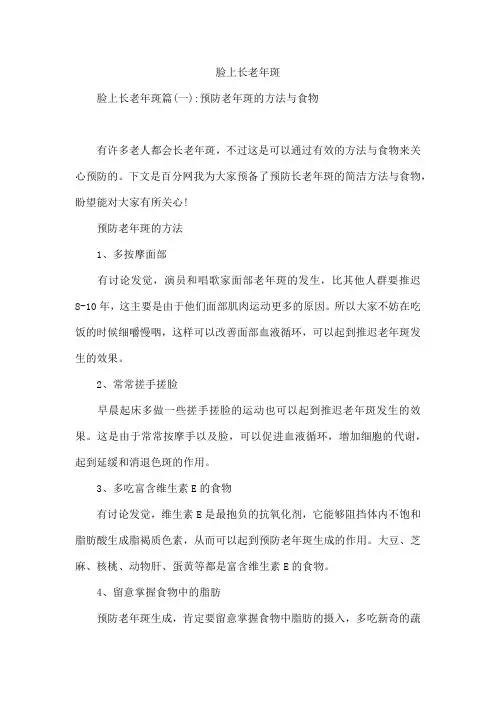 脸上长老年斑