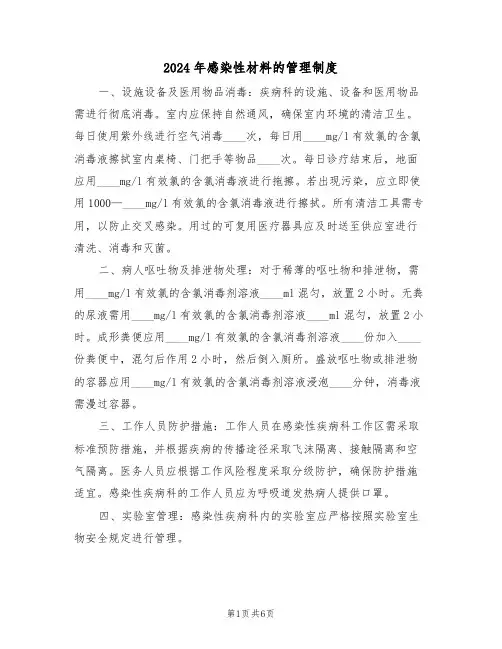2024年感染性材料的管理制度（三篇）