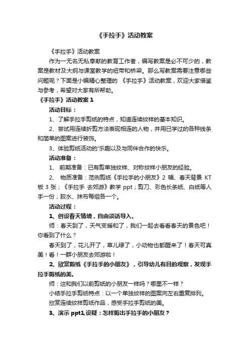 《手拉手》活动教案
