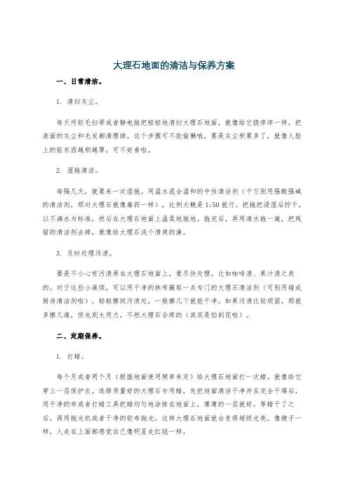 大理石地面的清洁与保养方案