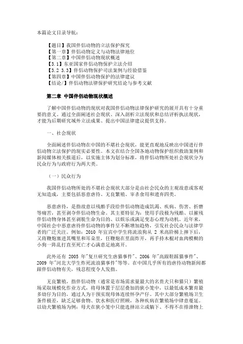 最新 中国伴侣动物现状概述-精品
