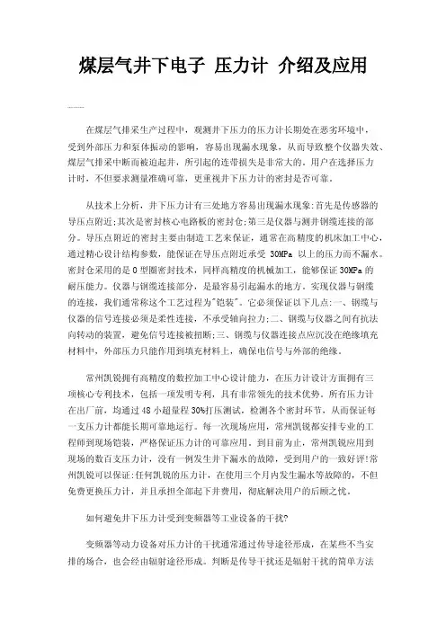 煤层气井下电子压力计介绍及应用