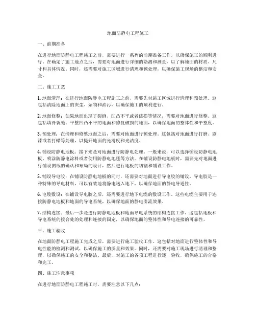 地面防静电工程施工