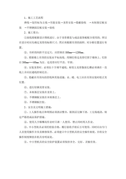 4镜面不锈钢饰面吊顶