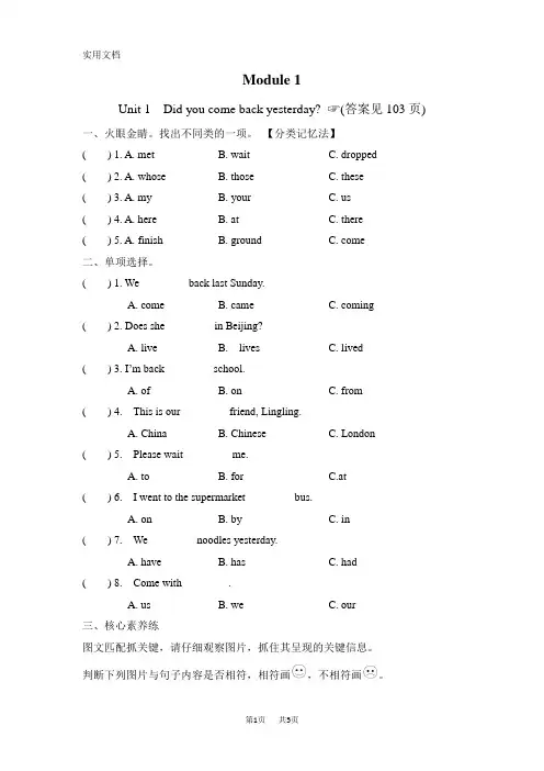 WY版五年级上册英语M1 Unit 1 Did you come back yesterday 作业