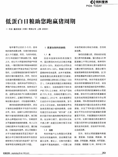 低蛋白日粮助您跑赢猪周期
