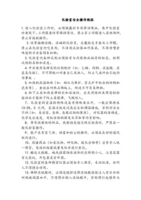 化验室安全操作规程(通用)