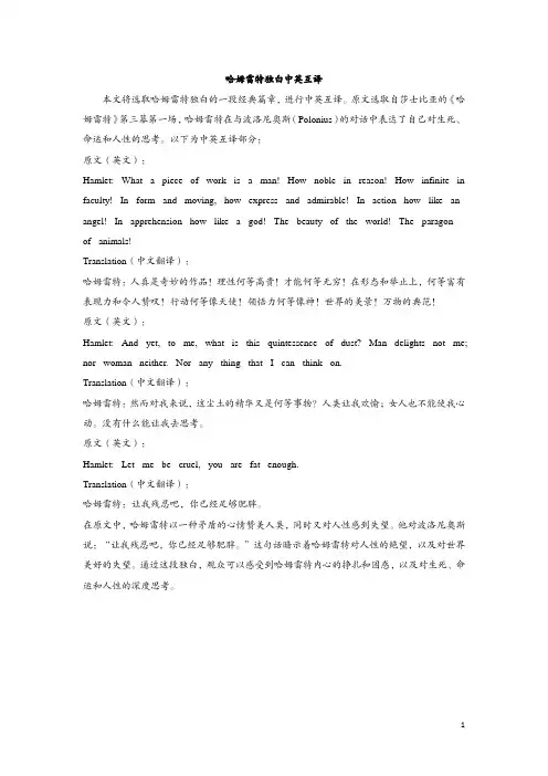 哈姆雷特独白中英互译