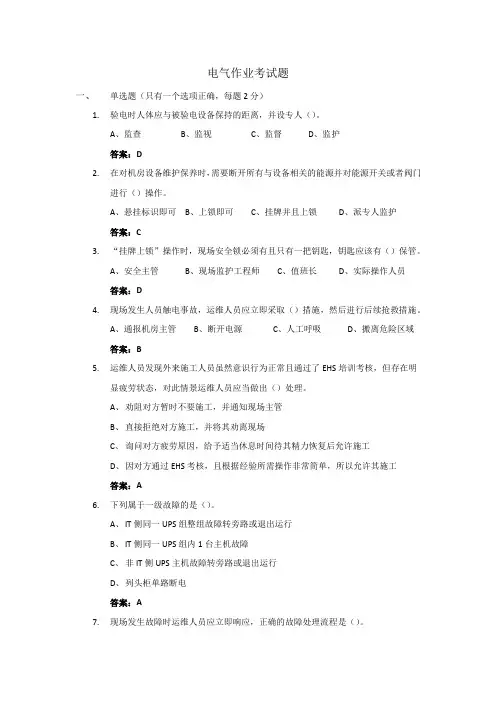 电气作业考试题(包含答案)