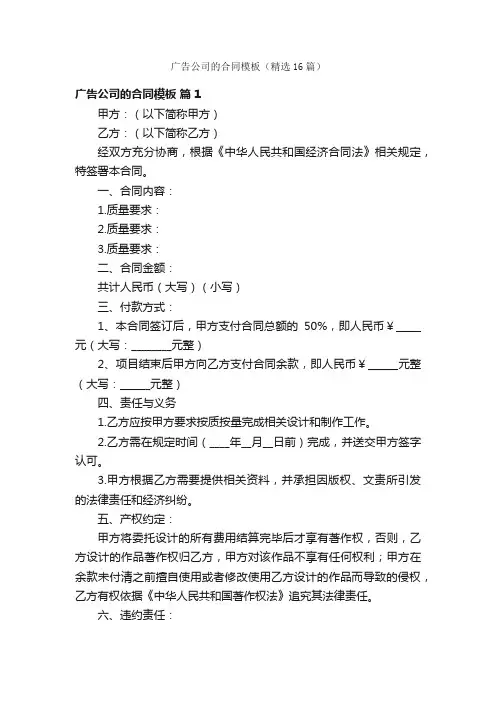 广告公司的合同模板（精选16篇）