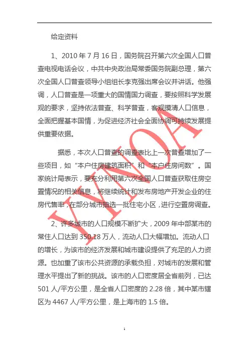 2011公务员联考申论真题