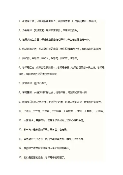 不忘师恩的经典语录短句