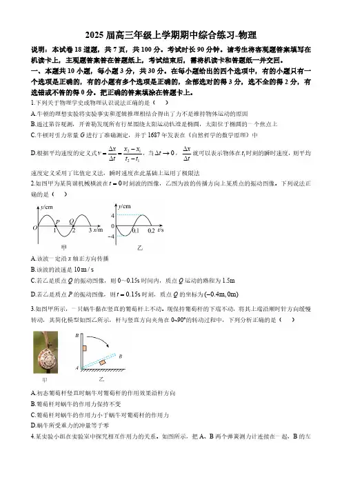 北京市中国人民大学附属中学2024-2025学年高三上学期期中物理试卷(含答案)