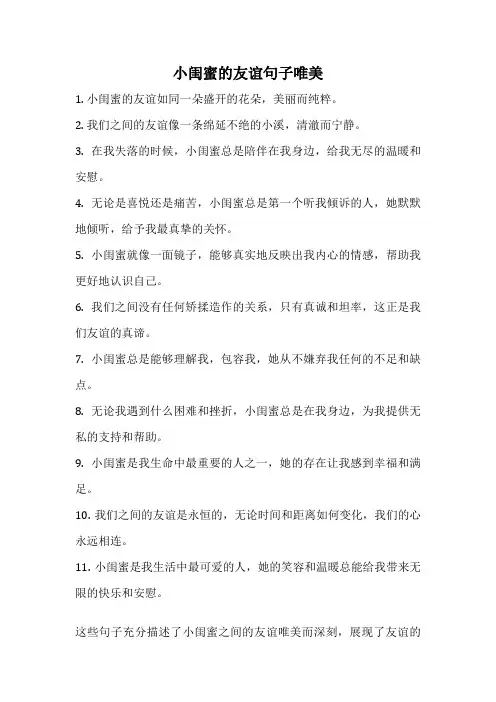 小闺蜜的友谊句子唯美
