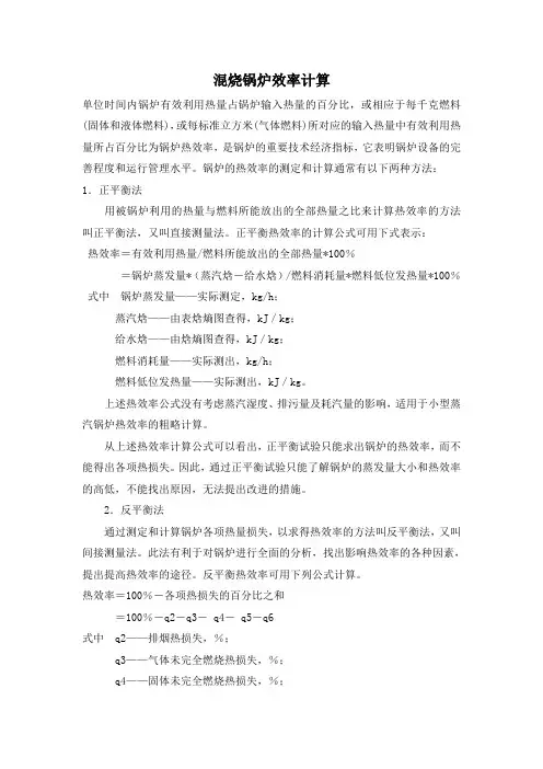 发电厂总体效率计算公式