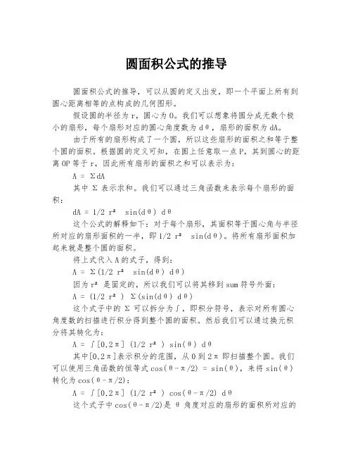 圆面积公式的推导