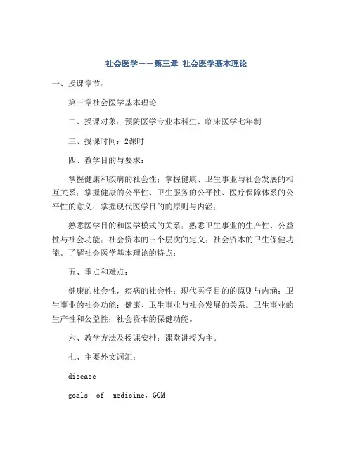 社会医学――第三章 社会医学基本理论
